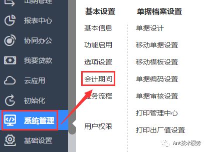 如何在Ant技術服務T軟件中建立新會計年度賬套 一份精選操作指南